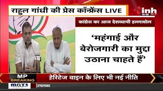 Rahul Gandhi LIVE : राहुल गांधी की Press Conference, PM आवास का करेंगे घेराव