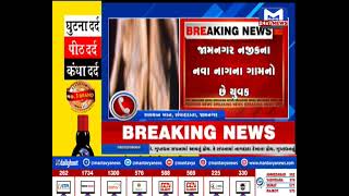 Jamnagar : શંકાસ્પદ મંકી પોક્સ દર્દીનો રિપોર્ટ નેગેટિવ | MantavyaNews