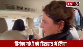 Priyanka Gandhi rahul Gandhi
detained and released -Tv24