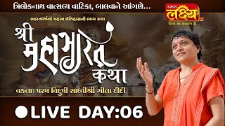 LIVE || Shri Mahabhart Katha || Sadhvi Shri Gitadidi || Balva, Gandhinagar || Day 06