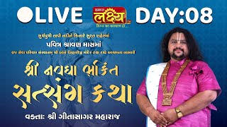 LIVE || Navdha Bhakti Satsang Katha || Geetasagar Maharaj || Surat, Gujarat || Day 08