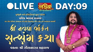 LIVE || Navdha Bhakti Satsang Katha || Geetasagar Maharaj || Surat, Gujarat || Day 09