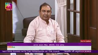 Shri Ajay Pratap Singh on Matter Raised With The Permission of the Chair in Rajya Sabha: 03.08.2022