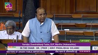 Shri Ramdas Chandrabhanji Tadas on Matter of Urgent Public Importance in Lok Sabha.