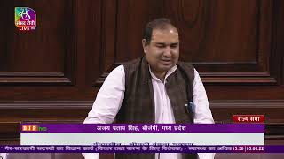 Shri Ajay Pratap Singh on Private Members' Legislative Business in Rajya Sabha.