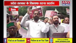 प्रदेश सरकार के खिलाफ धरना प्रदर्शन, आम आदमी पार्टी का हल्ला-बोल