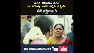 #PerfectRobbery Full Movie On Youtube | #AparnaBalamurali #LijomilJose