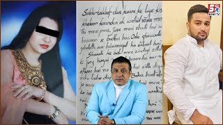 Ladki Ne Didi Apni Jaan Aur Shohar Par Lagaya Ilzaam Letter Mein | Hyderabad | SACH NEWS |
