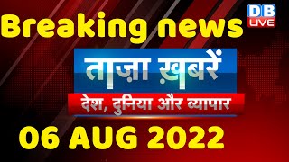 breaking news,india news, latest news hindi, taza khabar, trending news, congres ED, 06 aug #dblive