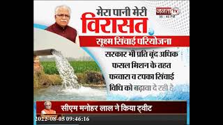 Haryana: मेरा पानी मेरी विरासत....सूक्ष्म सिंचाई के जरिए किसानों को हो रहा फायदा