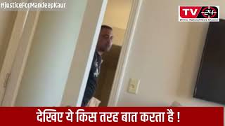 Mandeep Kaur america phone new video || Tv24 ||
