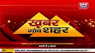 Ganv Shahr की खबरे |Superfast News Bulletin | |Gaon Shahar Khabar | 6 aug 2022