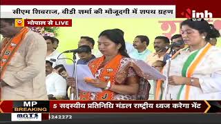 Mayor Oath Ceremony LIVE : Bhopal की नव-निर्वाचित महापौर का शपथ ग्रहण, CM Shivraj ने कही ये बातें