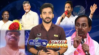 Top Telugu TV News Bulletin | Top Telugu TV Speed News | AP News | Telangana News | Gorantla Madhav