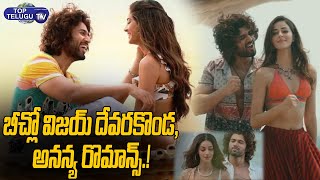 LIGER Aafat Music Video Review | Vijay Deverakonda, Ananya Panday Romantic Song | Top Telugu TV