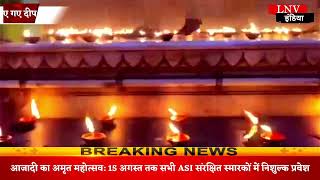 Ayodhya : राम मंदिर की दूसरी वर्षगांठ पर मनाया शौर्य दिवस, जलाए गए दीप