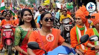 खंडवा : मातृशक्ति की तिरंगा यात्रा वाहन रैली निकली । khandwa Tiranga Yatra