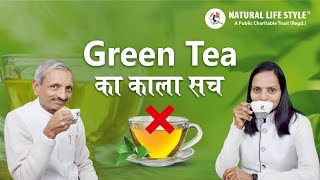 Say No to Green Tea - Why  - ग्रीन टी के नुकसान, Side Effects Of Green Tea
