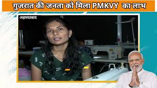 गुजरात की जनता को मिला PMKVY का लाभ