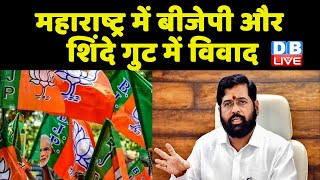 Maharashtra में BJP और Eknath Shinde गुट में विवाद | Deepak Kesarkar और Nilesh Rane में ठनी |#dblive