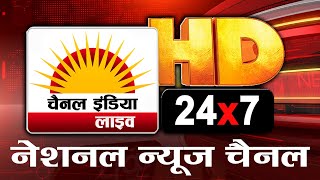 प्रोमो चैनल इंडिया लाइव   | 24x7 News Channel