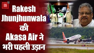 Rakesh Jhunjhunwala की Akasa Air ने भरी पहली उड़ान, विमाननमंत्री Jyotiraditya Scindia ने किया उद्घाटन