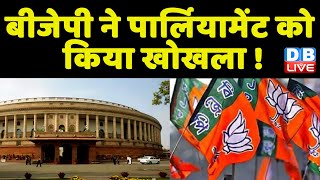 BJP ने Parliament को किया खोखला ! Congress ने साधा BJP पर निशाना | Gaurav Gogoi | #dblive