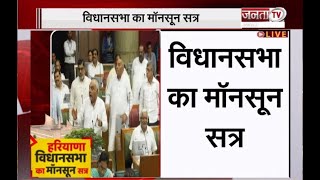 Haryana E Vidhansabha : Congress ने किया सदन से Walk Out