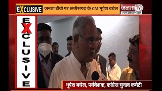 Himachal चुनावों पर Chhattisgarh के CM Bhupesh Baghel ने Janta Tv से की खास बातचीत