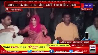 भरतपुर BJP MP रंजीता कोली हमलावरो की गिरफ्तारी की मांग को लेकर बैठी धरने पर, खेतों मे भागकर बचाई जान