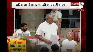 Haryana Vidhan Sabha: विधायक Ram Kumar Gautam ने सदन में उठाया अवैध कॉलोनियों का मुद्दा