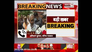 Bihar Political Crisis: बिहार में BJP-JDU का गठबंधन टूटा | Nitish Kumar | Tejashwi