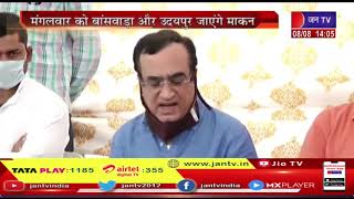 Rajasthan Congress प्रदेश प्रभारी Ajay Maken का दौरा, मंगलवार को बांसवाड़ा और उदयपुर जाएंगे माकन