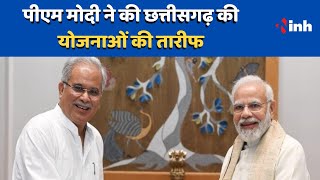 PM Modi ने की Chhattisgarh की योजनाओं की तारीफ, गोबर से Vermicompost बनाने की योजना को मिला बढ़ावा