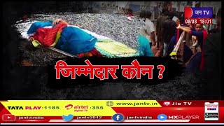 Khas Khabar | सीकर के खाटू श्याम मंदिर में भगदड़, हादसों का जिम्मेदार कौन ? | JAN TV