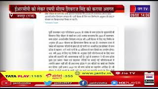 Jaipur News | ERPC को लेकर एमपी सीएम शिवराज सिंह को कराया अवगत | JAN TV