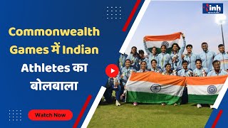 CWG 2022 India : Commonwealth Games में Indian Athletes का बोलबाला, India ने हासिल किए 61 Medal