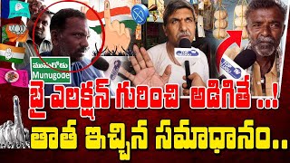 LIVE: Munugode By Election Genuine Public Talk | Komatireddy RajGopal Reddy | CM KCR | Top Telugu TV