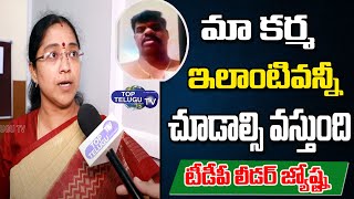 Jyothsna Tirunagari Sensational Comments on Gorantla Madhav Nude video | TTP | YSRCP | Top Telugu TV