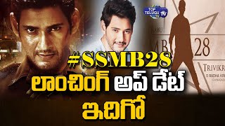 #SSMB28 Update | The Classic Combination is Back | Mahesh Babu | Trivikram | Top Telugu TV