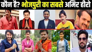 जानिए कौन है भोजपुरी का सबसे अमीर हीरो - Top 5 Richest Actors of Bhojpuri 2022