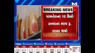 તહેવાર સમયે ખાદ્યતેલના ભાવમાં વધારો | MantavyaNews