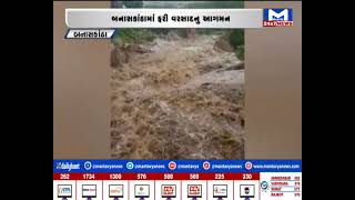Banaskanthaમાં ફરી વરસાદનું આગમન | MantavyaNews