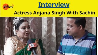 Interview: Actress Anjana Singh With Sachin ||@Bareilly Live|| #interview