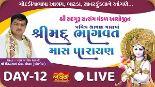 LIVE || Shrimad Bhagwat Katha  || Pu. Hirenbhai Pandya || Badhada, SavarKundla,  || Day 11