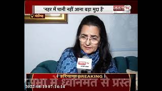 Haryana: सदन में उठाए गए तमाम मुद्दों पर देखिए Janta Tv से खास बातचीत में क्या बोलीं Kiran Choudhry?