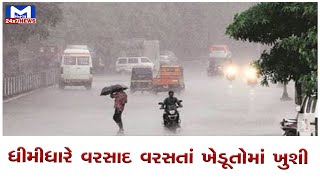 Navsari :  વહેલી સવારથી વરસાદી માહોલ | MantavyaNews