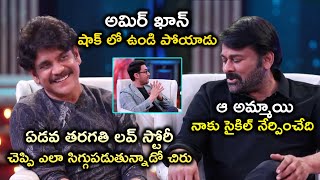 Chiranjeevi Shares His First Love Experience | Mega Laal Singh Chaddha Interview With Nagarjuna