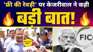 Free Ki Revdi पर Arvind Kejriwal ने कही बड़ी बात | Narendra Modi