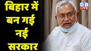 Bihar में बन गई New Sarkar | VidhanSabha speaker के खिलाफ आया अविश्वास प्रस्ताव | Nitish Kumar |